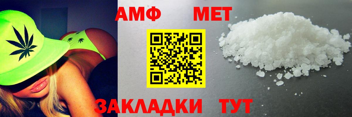 АМФ Premium  Вход с VPN  Amphetamine  Канск 