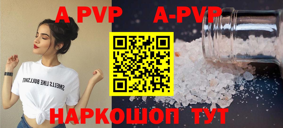 APVP кристаллы Канск