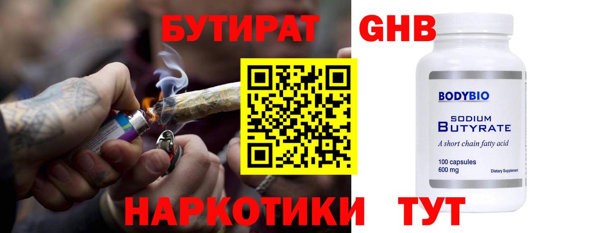 Бутират бутик Канск