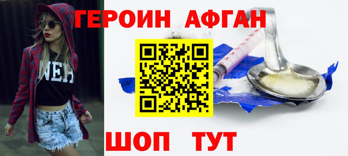 Канск  ГЕРОИН  Вход с VPN  Героин Heroin 