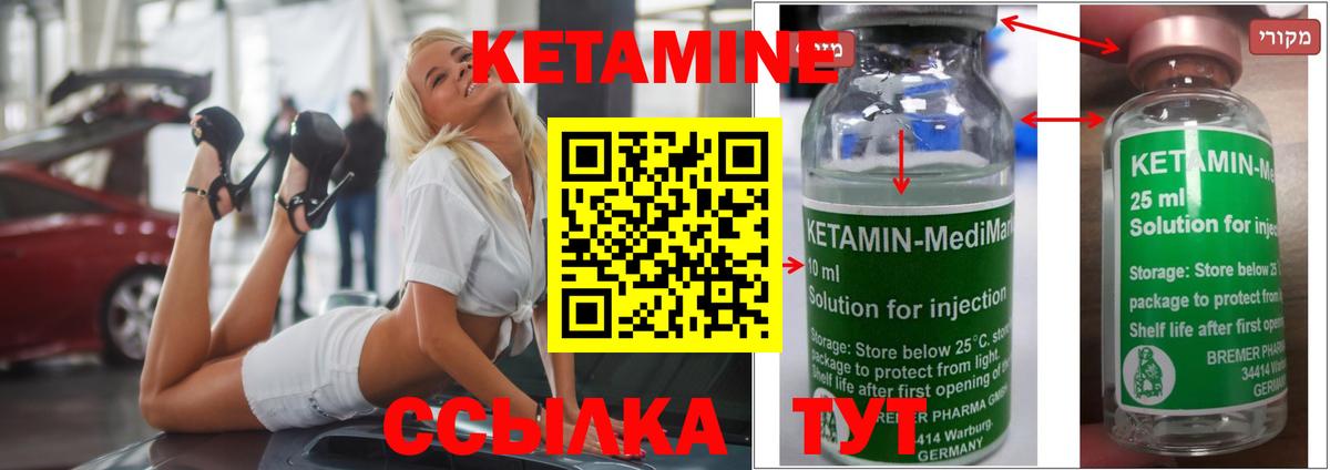 КЕТАМИН ketamine  Вход с VPN  Канск 