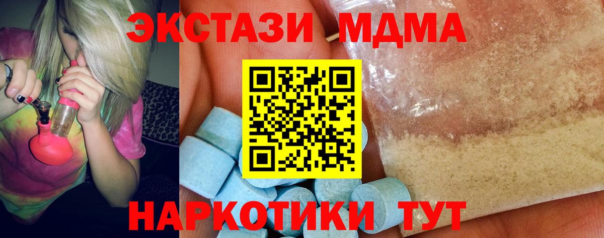 МДМА молли  Вход с VPN  MDMA crystal  Канск 